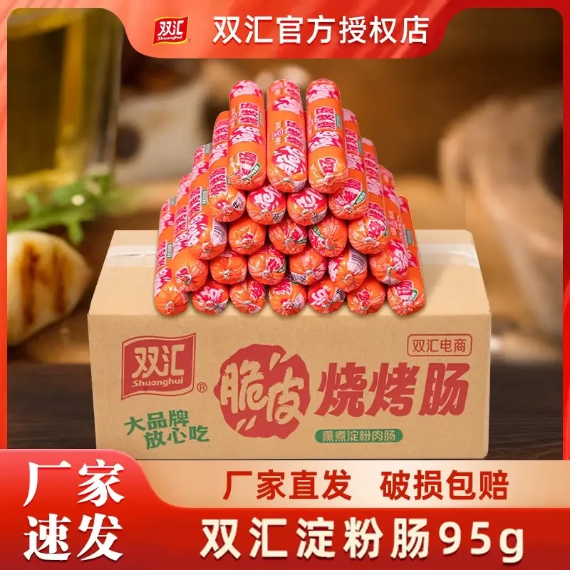 双汇路边摊同款营养食用淀粉肠家用烧烤油炸散装大号香肠香嫩秘制