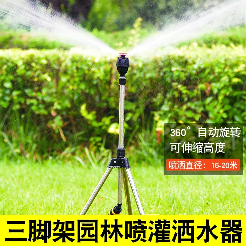 自动旋转洒水器360度麦格喷头草坪农用绿化喷灌园林园艺三角支架