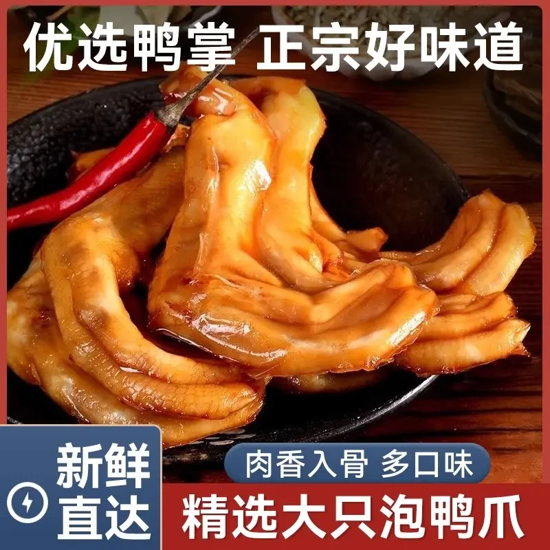 可可嘻300克泡醋鸭掌酱香香辣泡椒味龙岩泡鸭爪特产带汤新鲜袋装