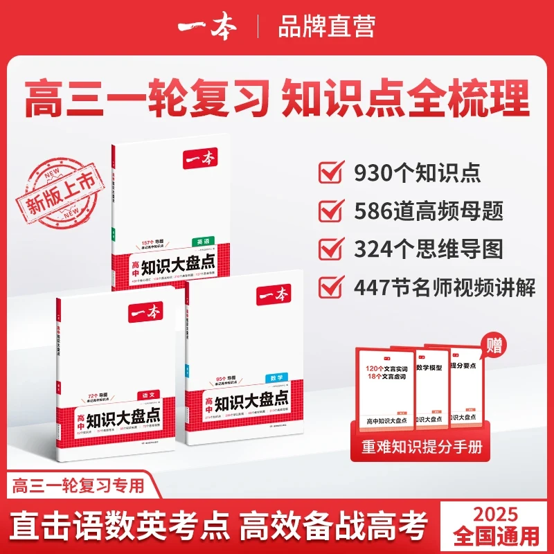 一本【高中语数英大盘点】新高考高三一轮复习专用高效突破重难考点