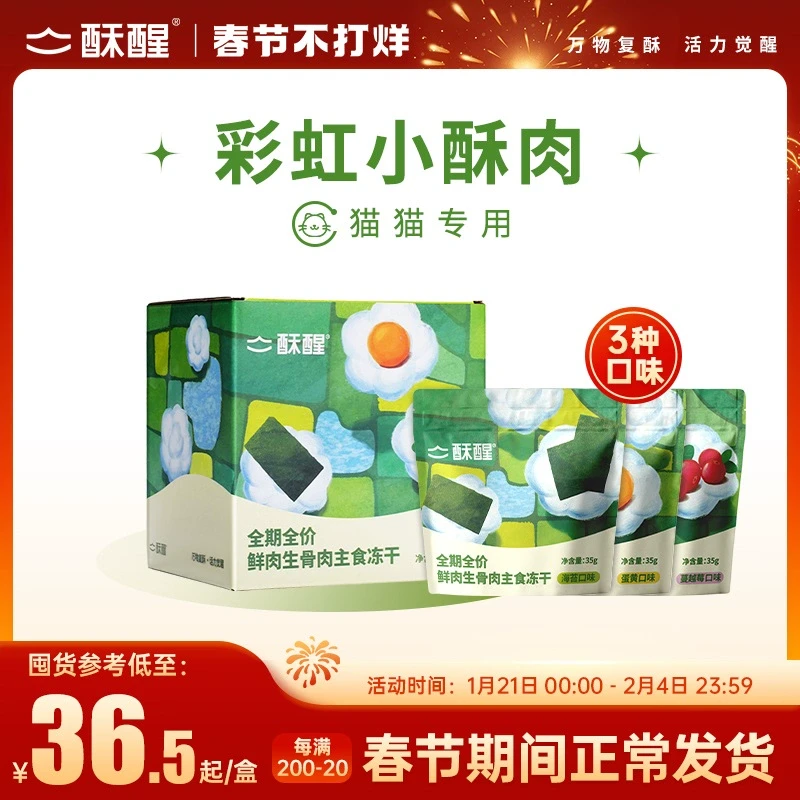 酥醒全期全价鲜肉生骨肉主食冻干锁鲜成幼猫主粮非零食营养高蛋白