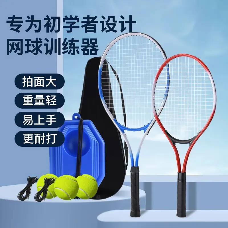 初学者网球训练器单人打回弹带线球成人儿童男女双人专业套装器材