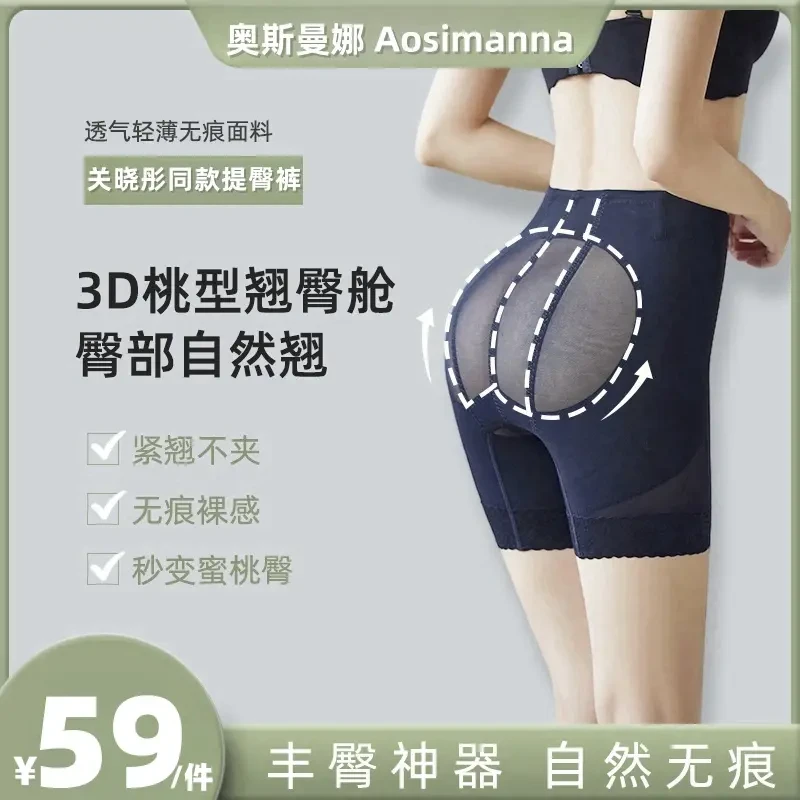 提臀裤奥斯曼娜翘臀收腹裤夏季薄款透气网纱无痕中腰蜜桃提臀裤