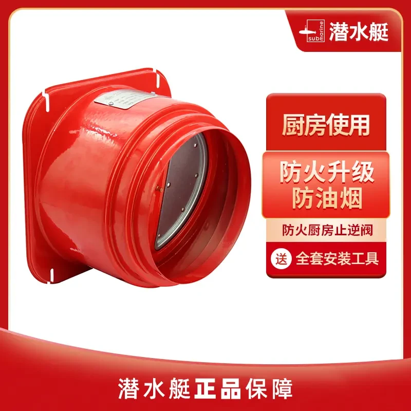 潜水艇集成灶止回阀厨房烟道止逆阀抽油烟机专用单向厨房止逆阀
