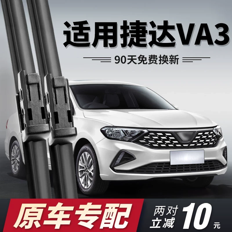大众捷达VA3雨刮器A3新款V3原装汽车无骨新捷达VS3胶条静音雨刷片