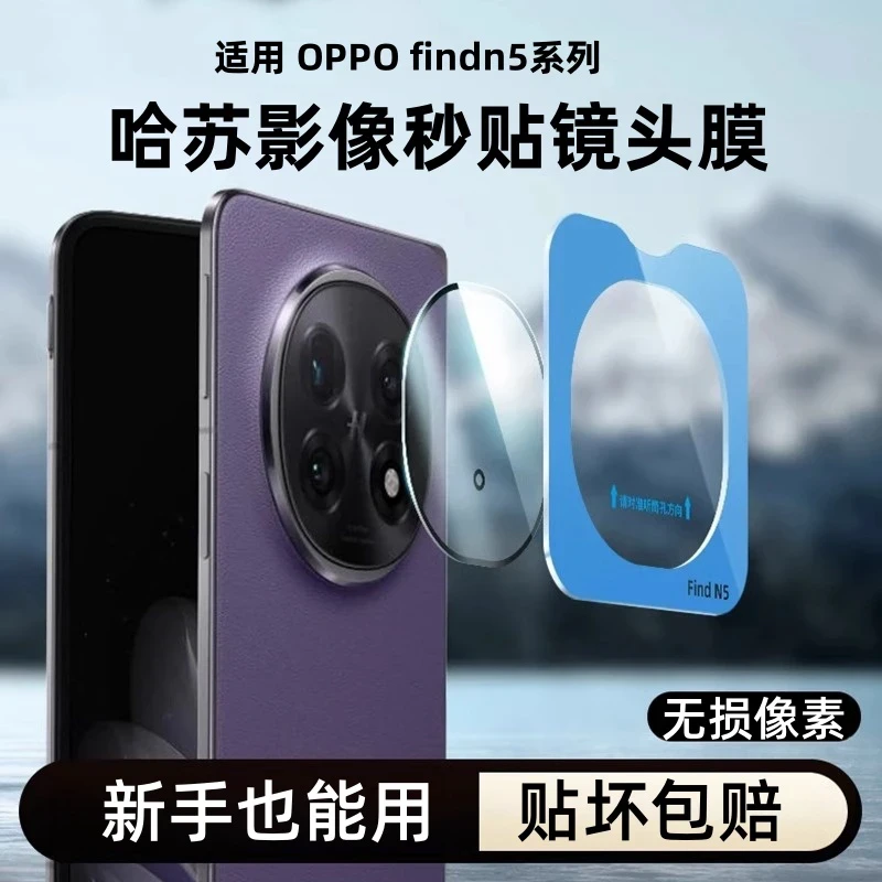 oppoFindN5镜头膜AR增透findn5后置摄像头保护贴膜防刮摔定位秒贴