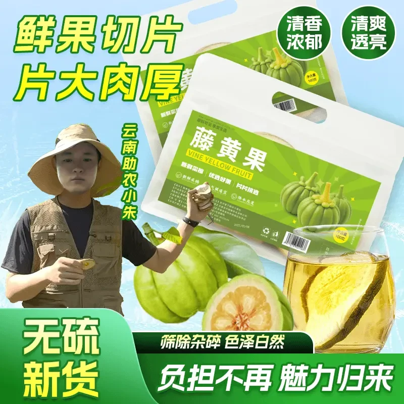 【升级版 三大袋】加量不加价纯天然原生大藤黄果干泡地道选材 CS-1