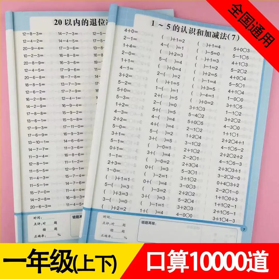 小学一二三年级上下册口算题卡每天100道数学题早教