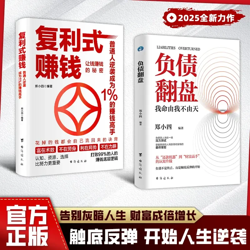 负债翻盘：突破认知的财富法则 副业变现的商业思维 书籍