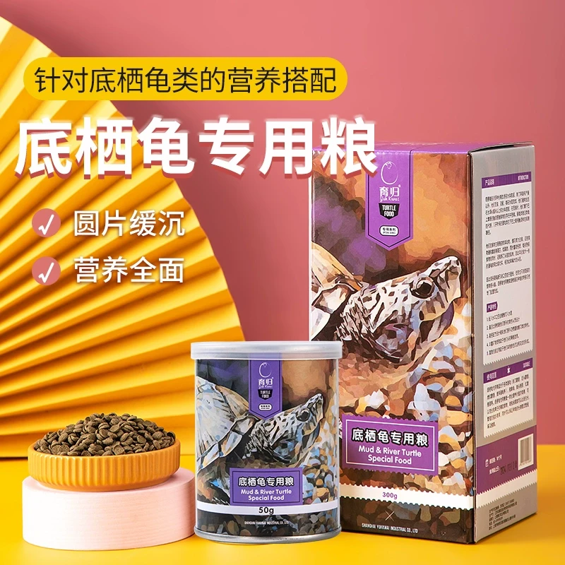 育归龟粮底栖龟专用粮红面蛋龟剃刀龟麝香龟宠物粮沉水型龟粮饲料