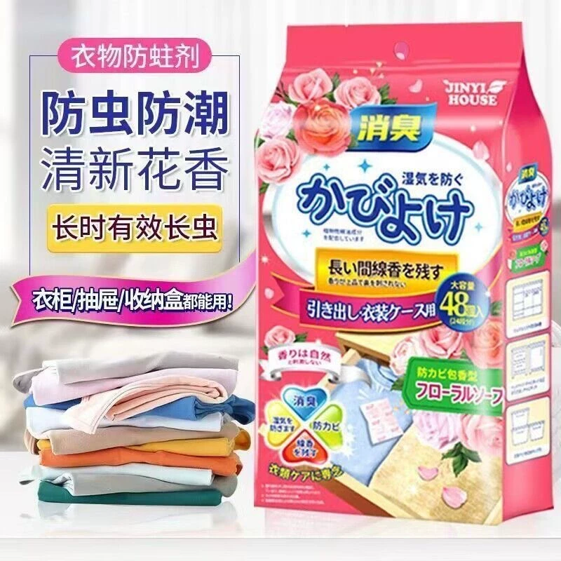 衣柜香包取代樟脑丸防霉防潮祛除异味衣柜花香清香c