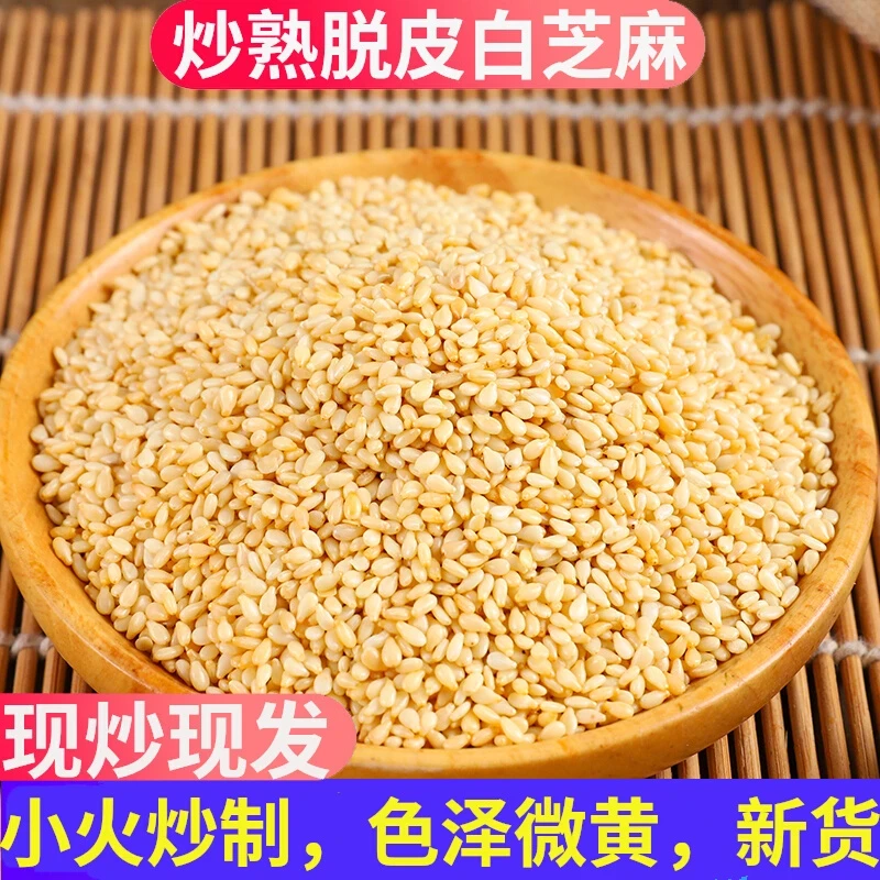 炒熟的白芝麻即食罐装烘焙烧烤炒调料撒料去皮脱皮熟芝麻低温炒制