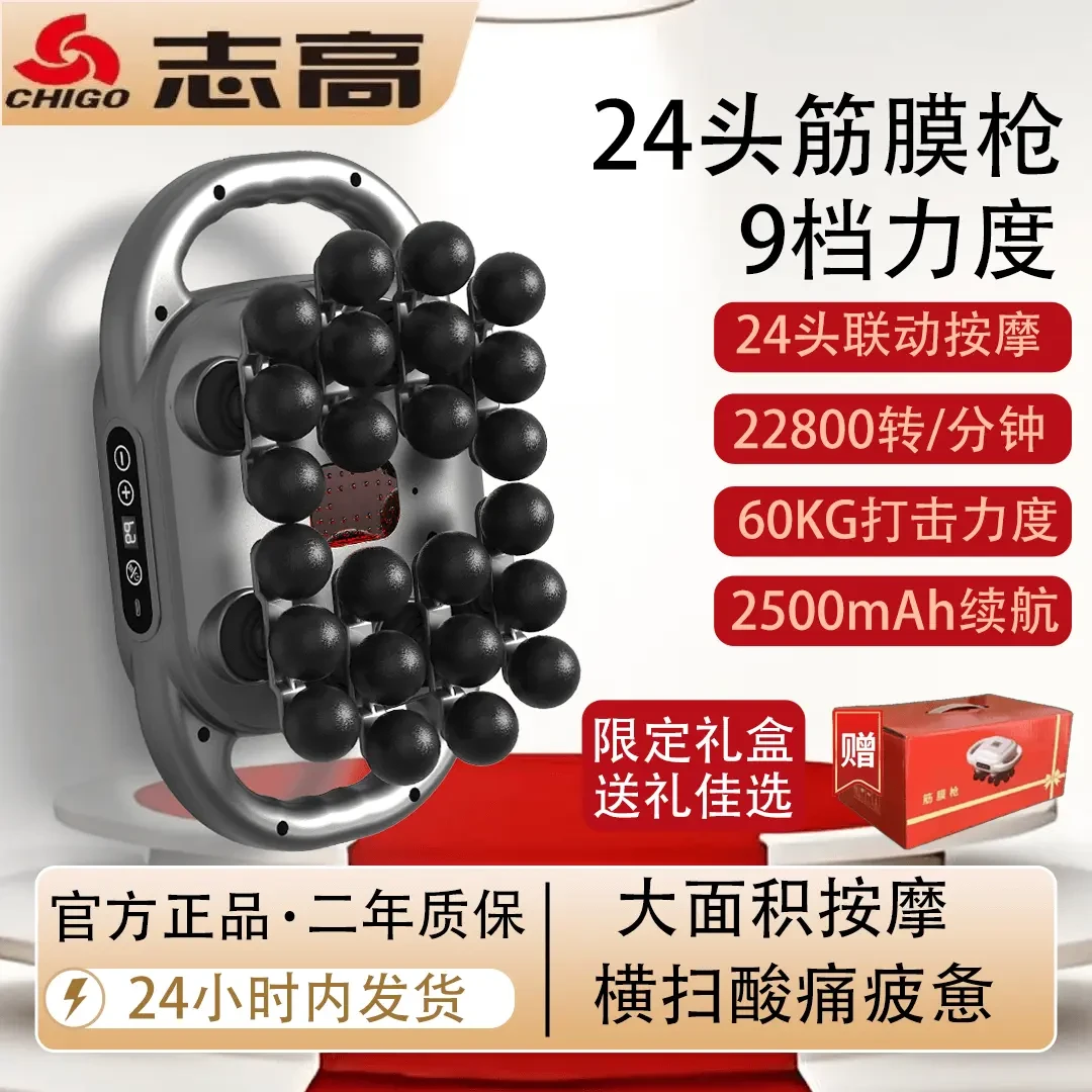 志高竞赛级24头专业多功能筋膜枪家用肌肉颈椎按摩器放松大力度