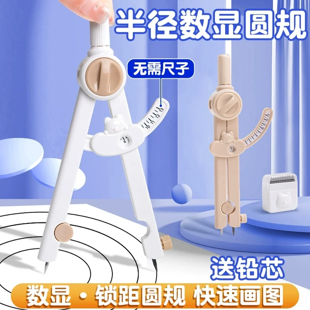 数显圆规小学生六年级专用安全高颜值初中生圆规带刻度替换笔芯高