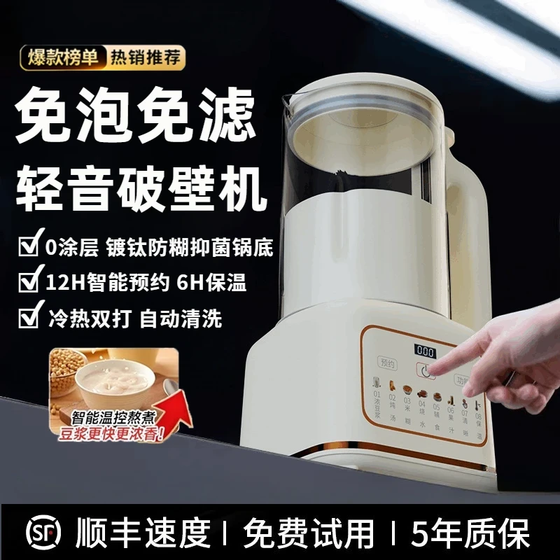 抖音严选多功能破壁机家庭家用全自动静音无渣免煮榨汁一体豆浆机