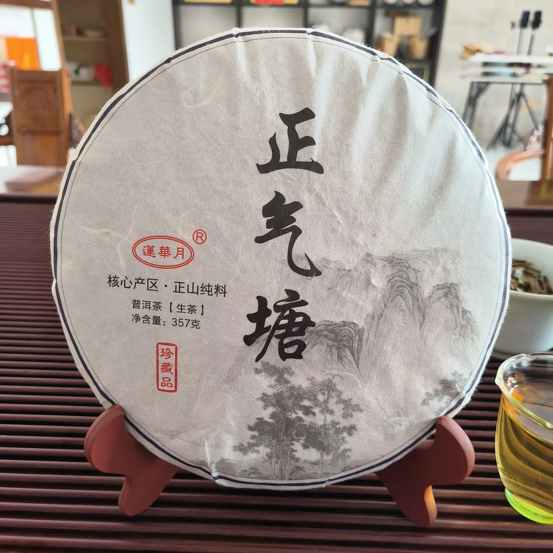 [莲华月]正气塘普洱茶（生茶）357克，送一泡龙珠试饮