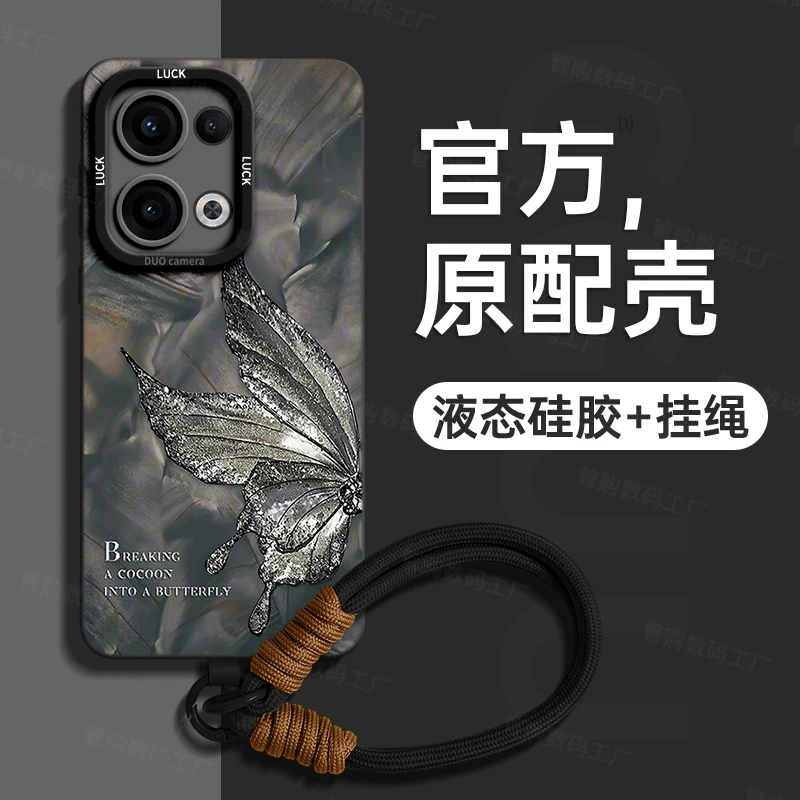 蝴蝶适用opporeno13pro+全包手机壳简约新款小众高级感防摔配件绳