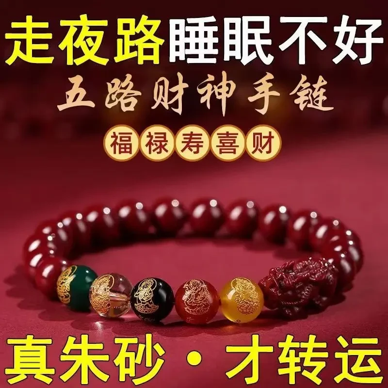 天然辰砂真品朱砂貔貅手串五路财神转运珠紫金砂手链本命年男女小