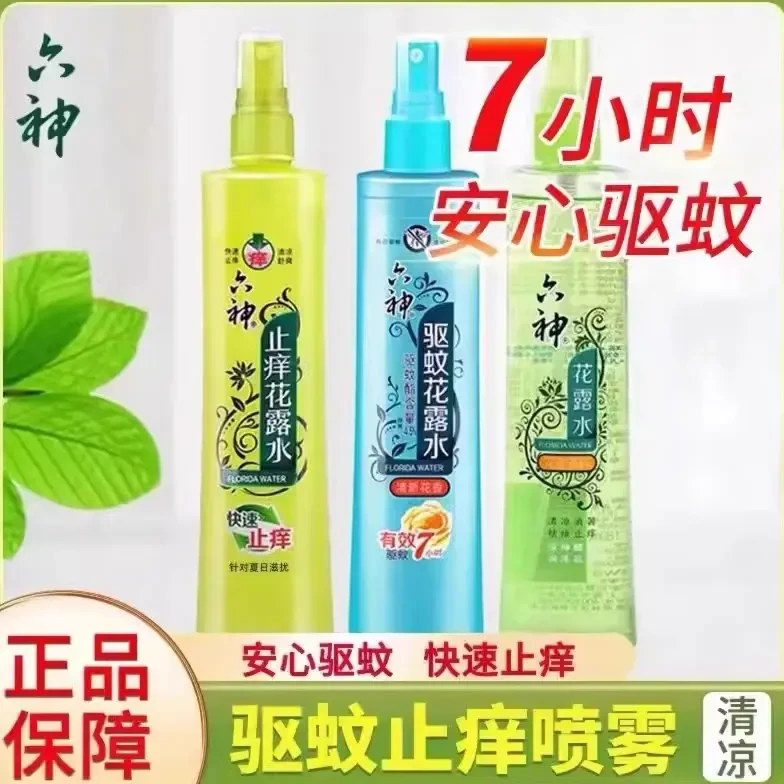 官方六驱神花露水喷雾款180ml驱蚊止痒清凉舒爽夏季必备用品