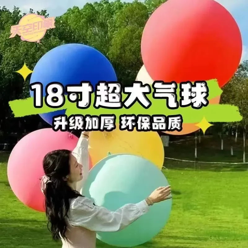 【抢！升级10个装】18寸超大气球加厚大气球儿童拍拍球户外拍照玩具