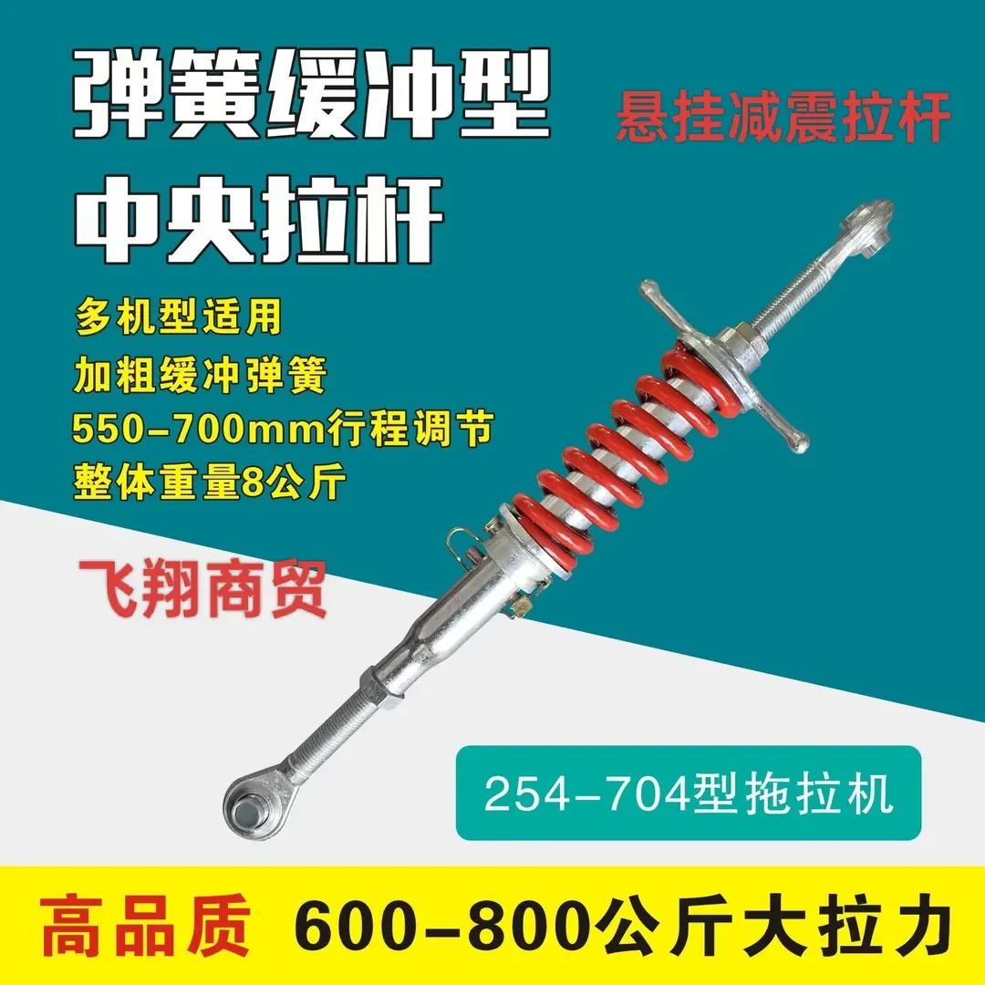 拖拉机加粗型弹簧缓冲型中央拉杆