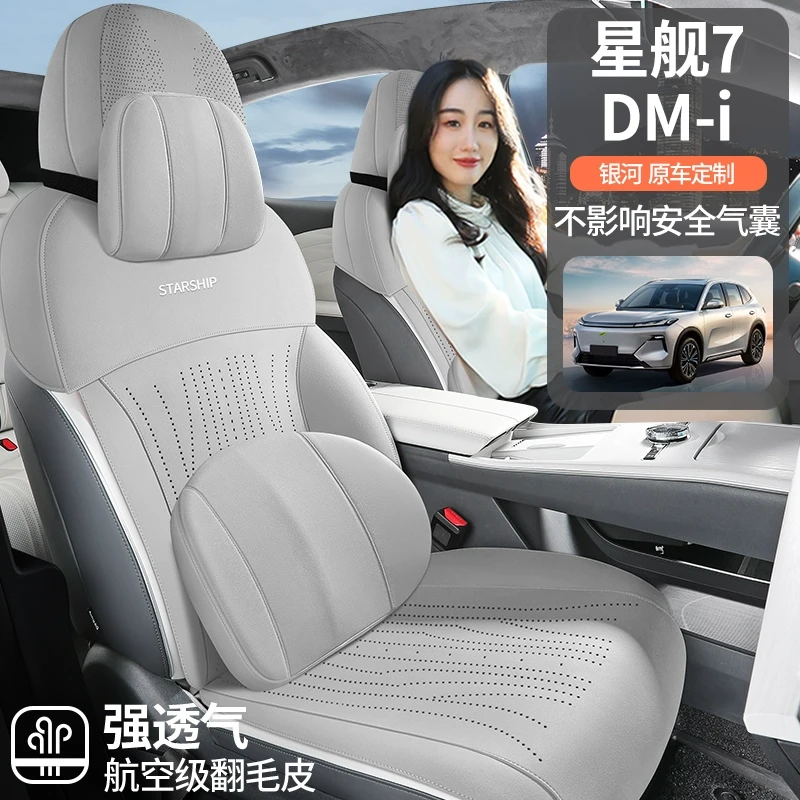 吉利银河星舰7 EM-i坐垫四季通用座椅套半包翻毛皮马鞍垫专用座垫