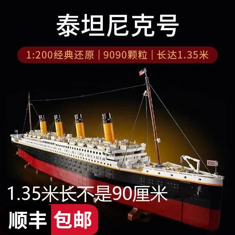 泰坦尼克号积木成人款拼装10294摆件超大型模型游轮颗粒