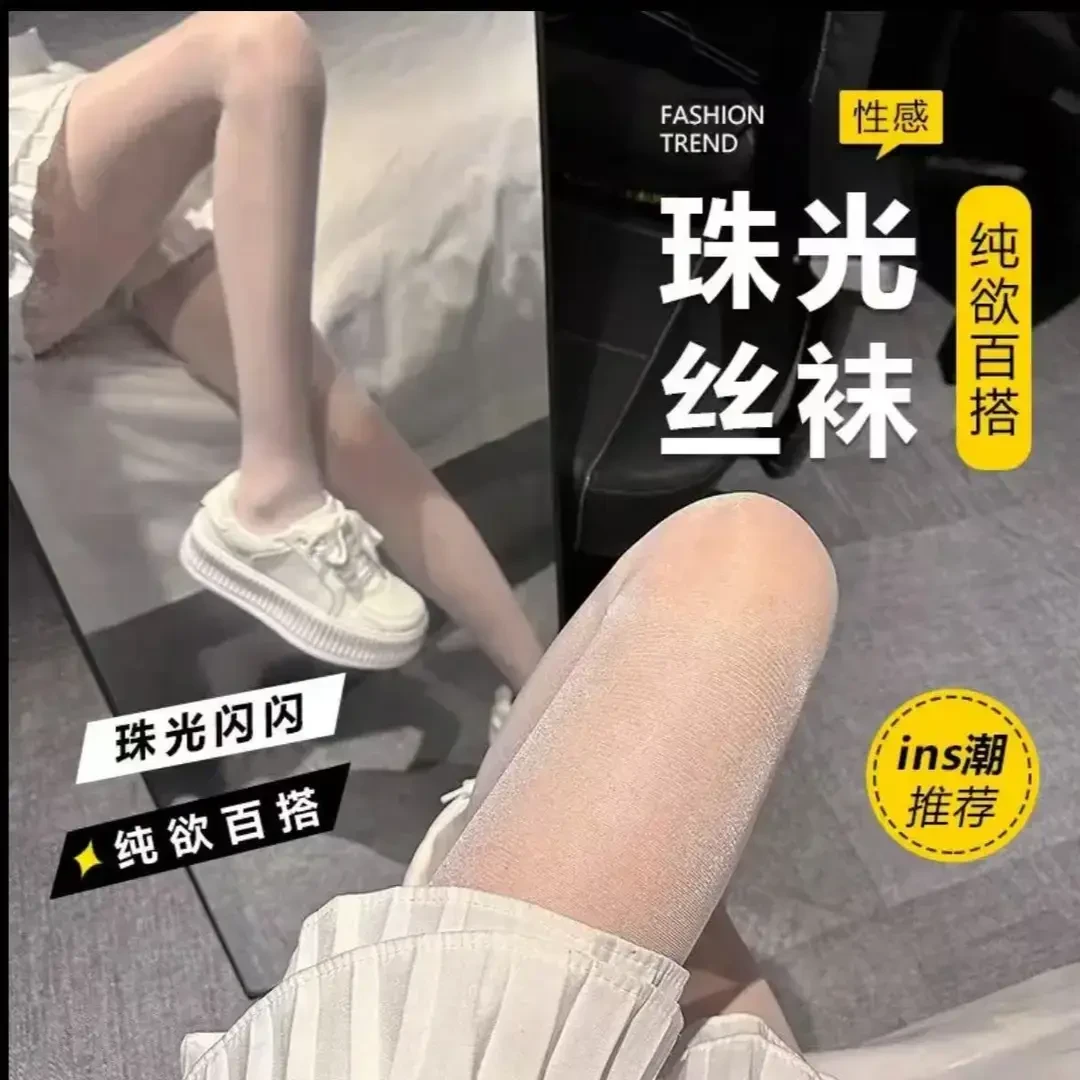 春夏季超薄ins网红白色珠光丝袜爆闪丝袜外穿隐形肤色黑色打底裤