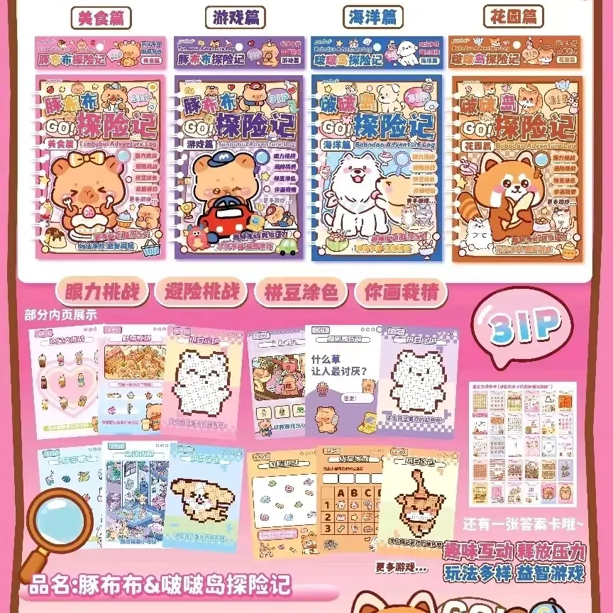 【4款混搭16本】豚布布啵啵历险本 学生文具套装