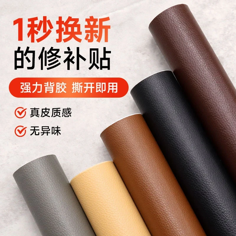 【可自由裁剪】强力自粘皮革修补贴沙发贴自粘修复贴座椅床头掉皮翻