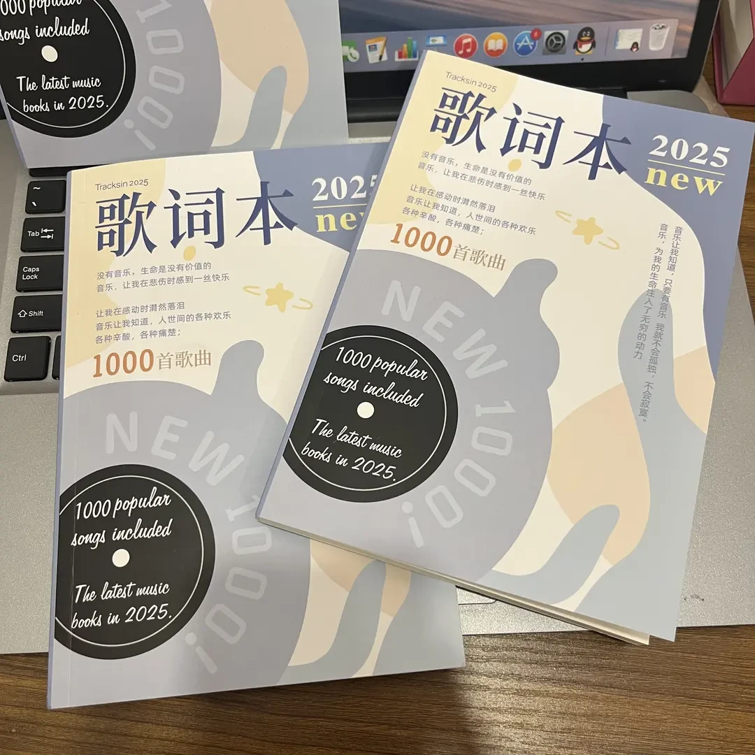 新款1081首2025歌词本流行网红经典华语乐坛流行歌曲免抄书学习kk
