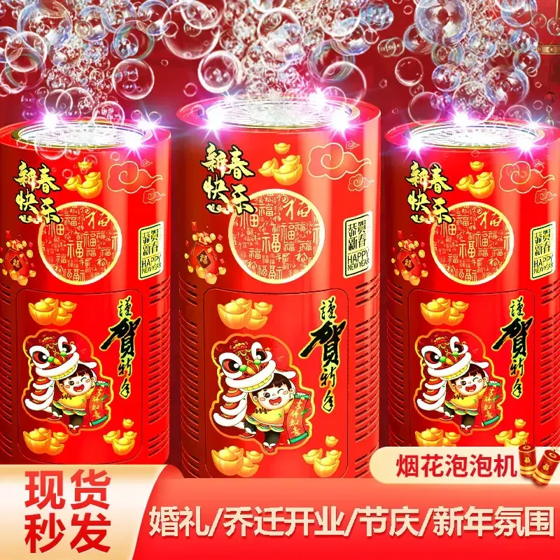 2025新年烟花泡泡机发光烟火喜庆鞭炮爆竹礼花泡泡机儿童过年玩具