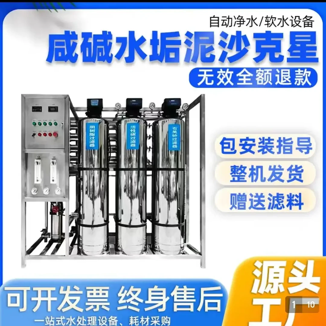 咸碱水垢泥沙克星大型净水设备