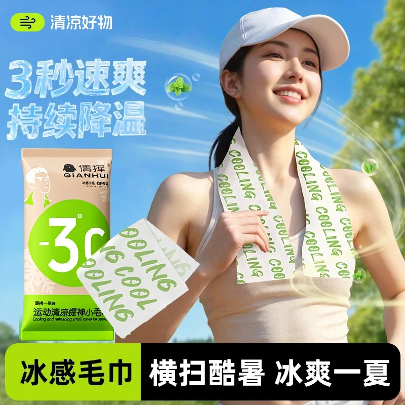 冰感毛巾超大冰巾清凉冰爽降温止汗军训用必备凉感湿巾