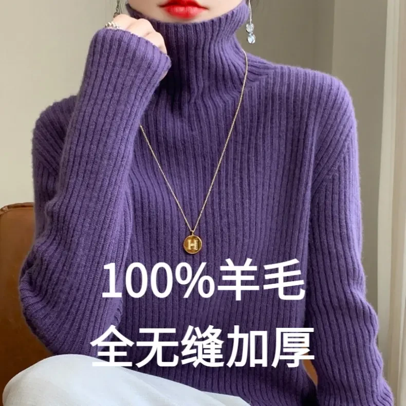 【全无缝】100%羊毛一线成衣衫加厚堆堆领女秋冬新款针织毛衣打底衫