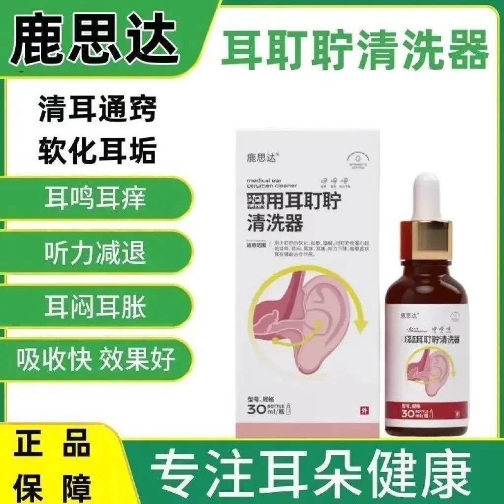 药房正品鹿思达耳耵聍清洗器耳鸣滴耳液耳闷耳听力下降耳道清洗液