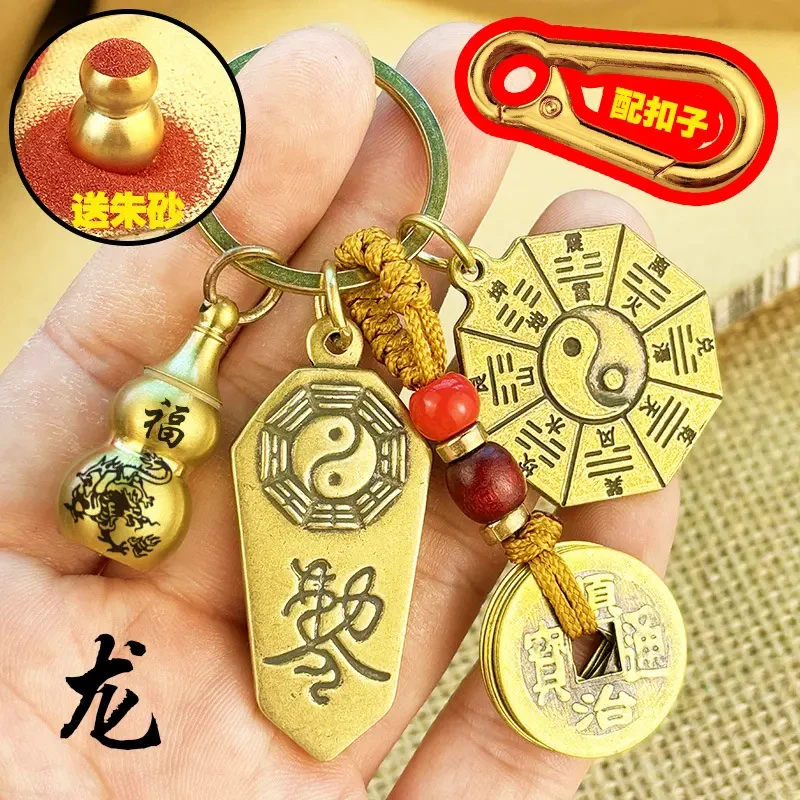 【老师推荐】黄铜八卦汽车钥匙扣十二生肖五行八卦福牌挂件男女挂件