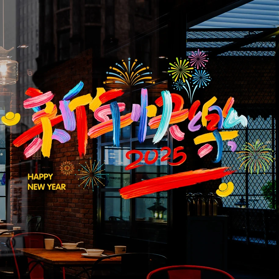 【拍1发4】2025蛇年新年快乐汽车贴画玻璃静电贴春节元旦窗户门贴纸