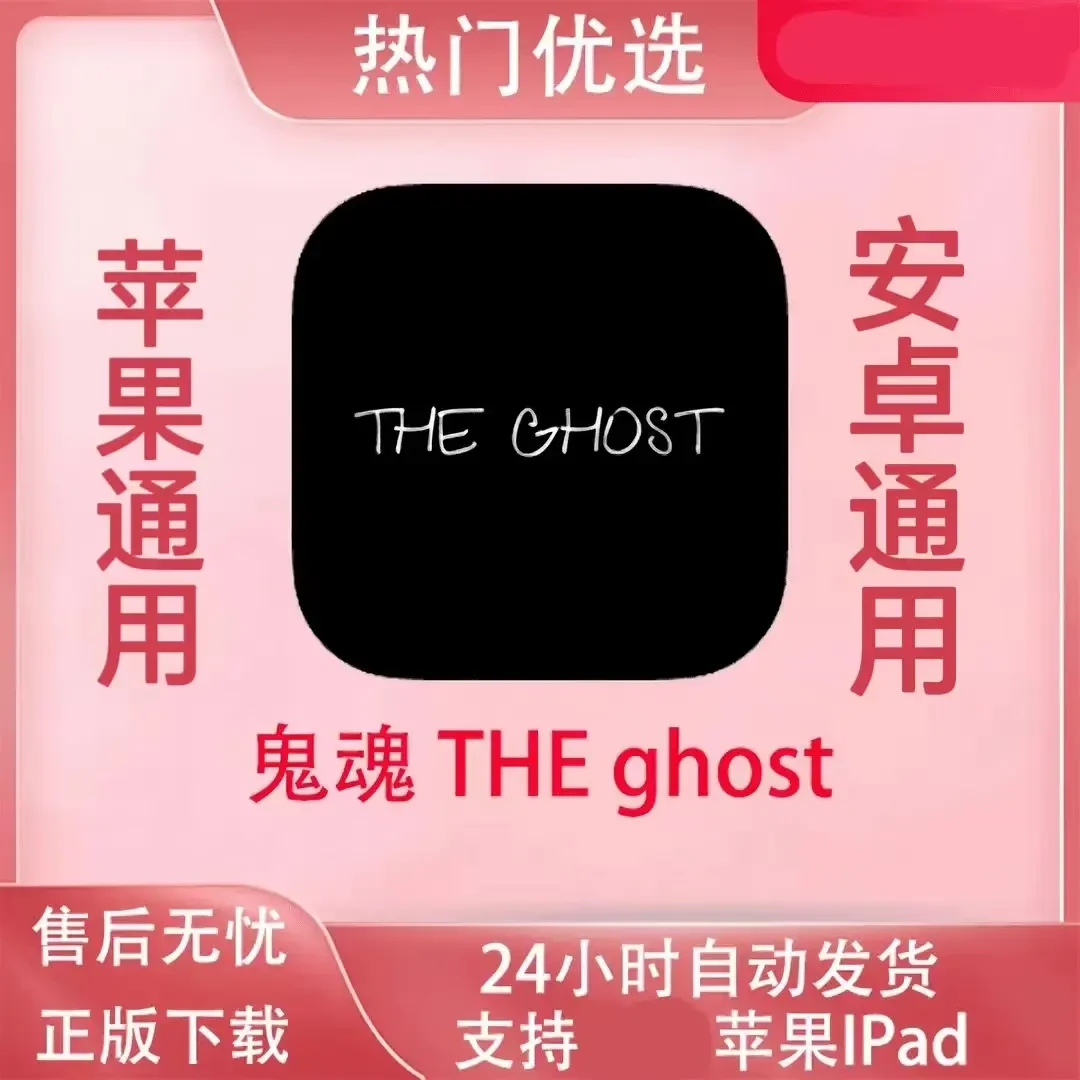 鬼魂 THE ghost 通用 手机/游戏游戏手游手机平板手机平板手游游