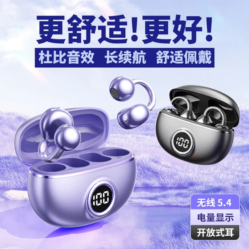 【柏林之音】2025新款耳夹式蓝牙耳机无线高音质骨传导超长续航降噪