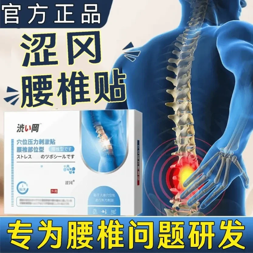 涩冈穴位压力腰椎贴腰椎部位官方正品店腰肌贴劳腰间盘膏贴正品
