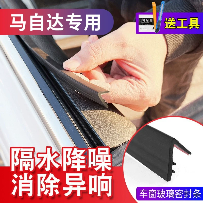 适用于马自达车窗隔音密封条防尘防水耐高温车门玻璃缝隙降噪胶条