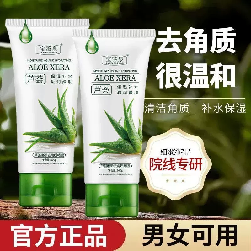 芦荟胶去角质啫喱深层清洁油脂温和去角质舒缓细腻肌肤C0