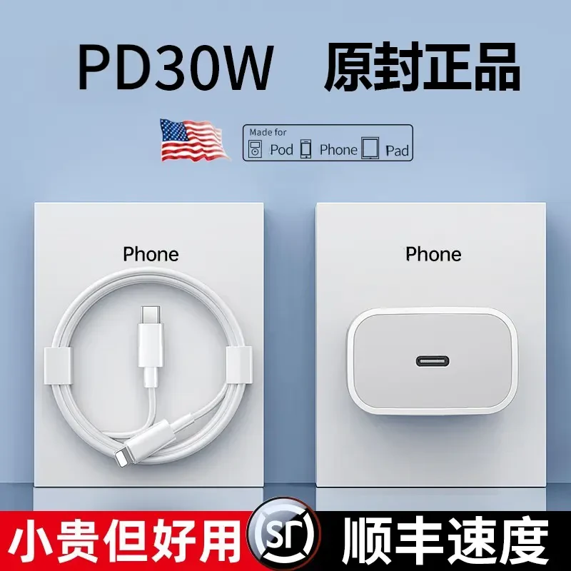 适用苹果PD3020充电器iPhone14快充头13por/12/11/Xr/8快速数据线