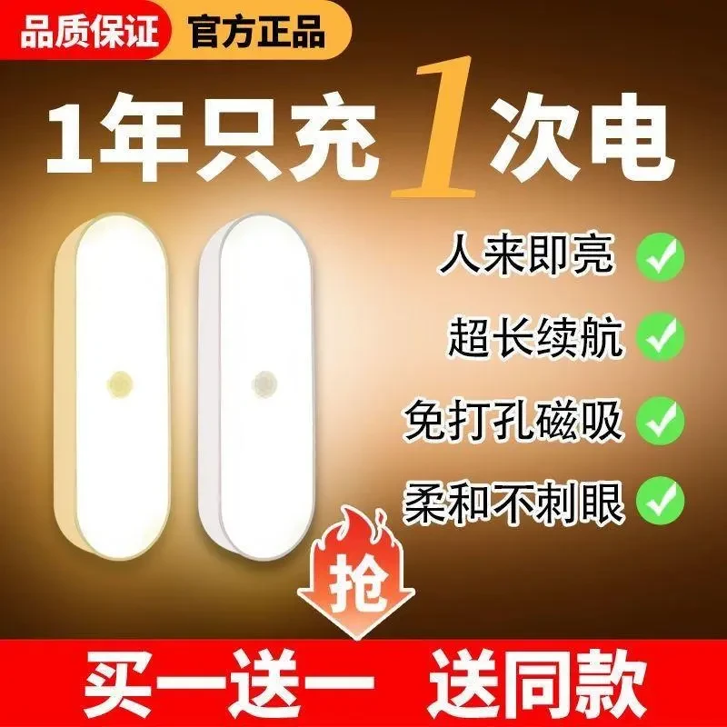 【超长续航】家用磁吸智能人体感应灯可充电小夜灯过道led感应灯