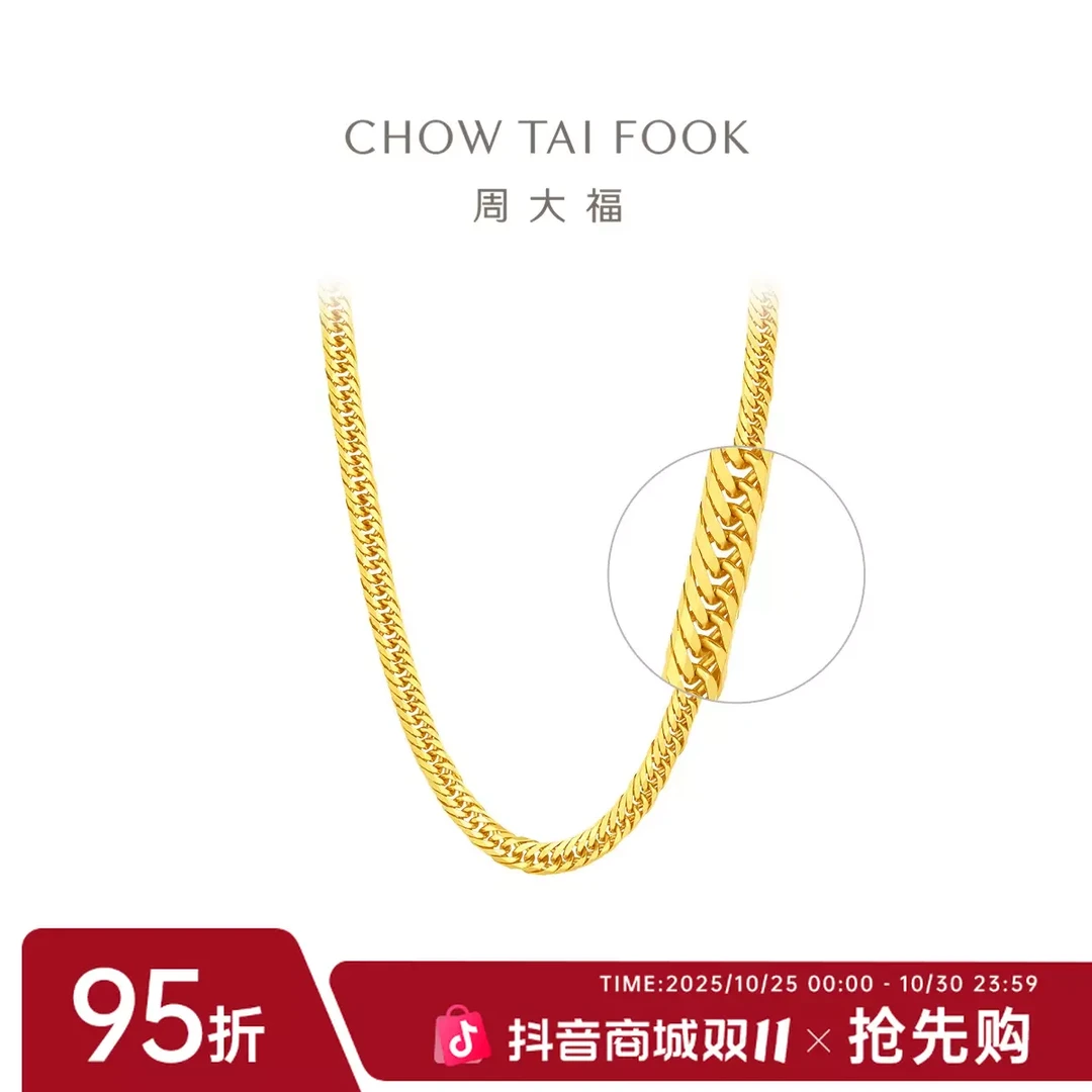 【周大福】时尚中性古巴链足金黄金项链礼物计价工费1820@EOF1408
