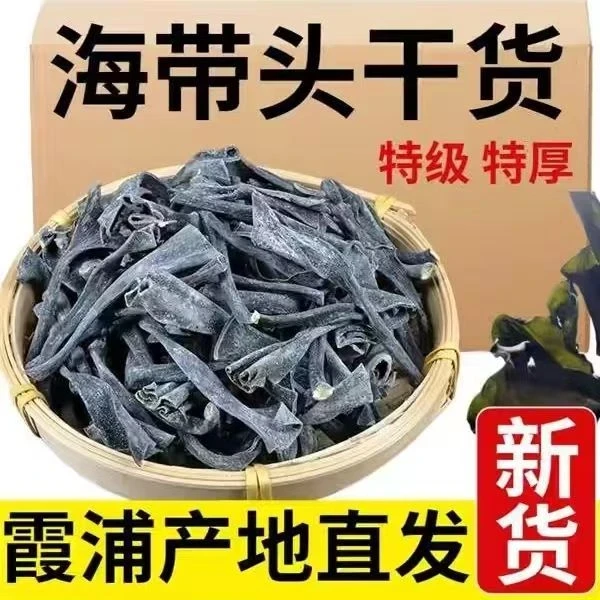 波蓝特霞浦海带头日晒干货【4袋】肉厚鲜美营养煲干货杂粮炖汤批发