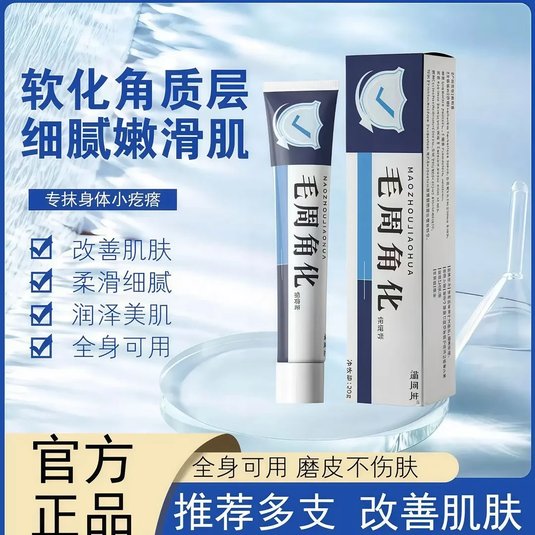 【正品】毛周角化皮肤膏皮肤嫩滑清新QJ