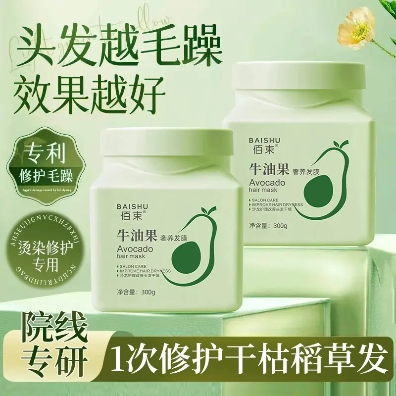 【理发店发膜】牛油果免蒸发膜顺滑柔顺修护滋养改善干枯毛躁沙龙级