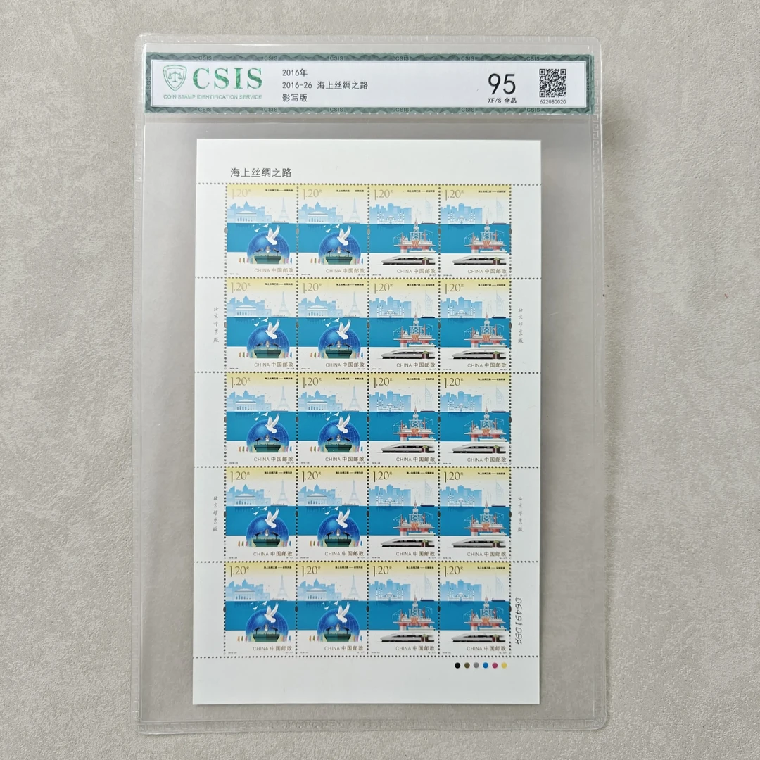 海上丝绸之路纪念整版邮票一组3版